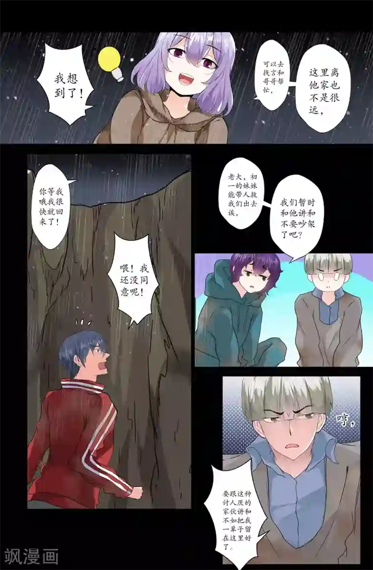 我和妹妹的秘密第157话 抛弃