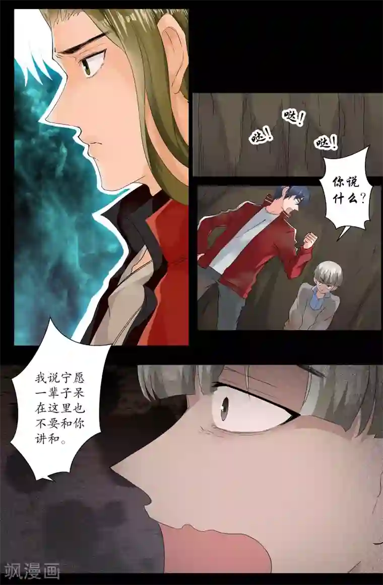 我和妹妹的秘密第157话 抛弃