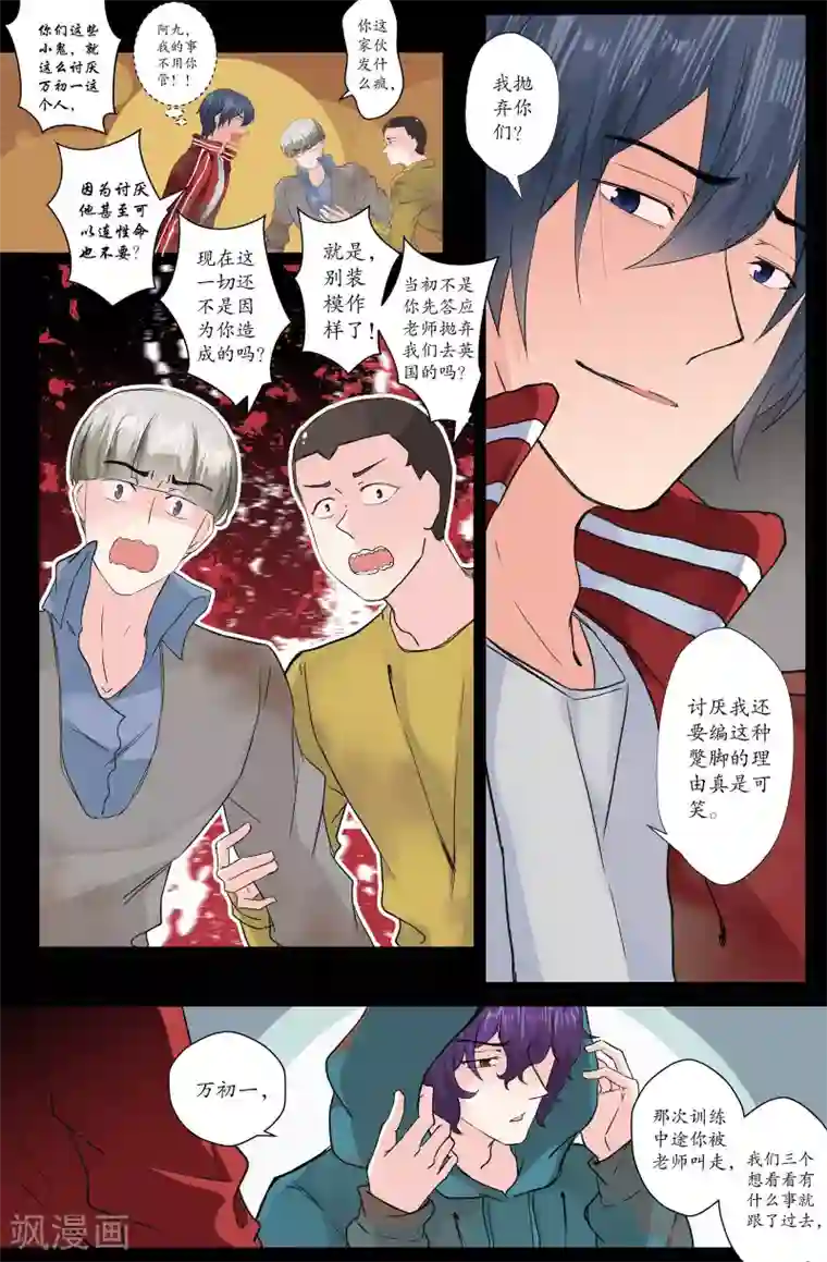 我和妹妹的秘密第157话 抛弃