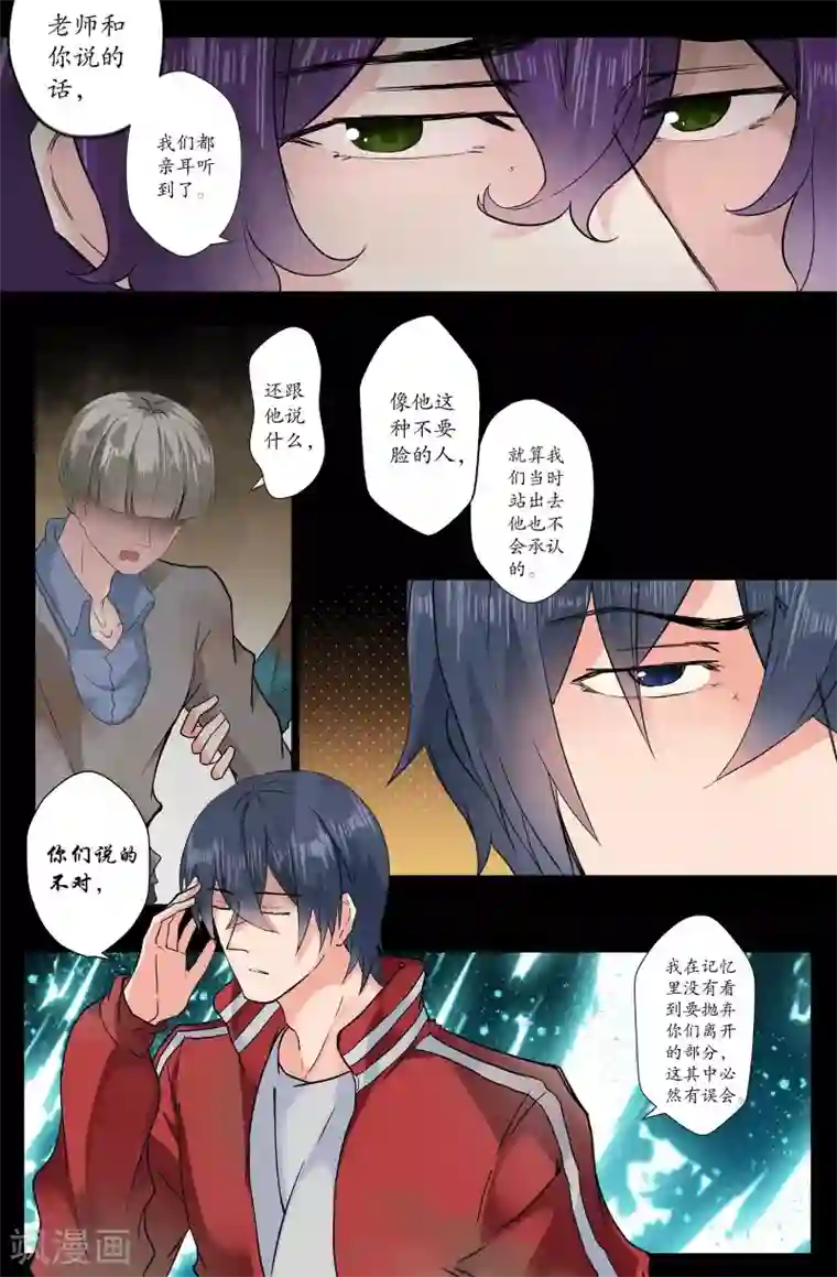 我和妹妹的秘密第157话 抛弃