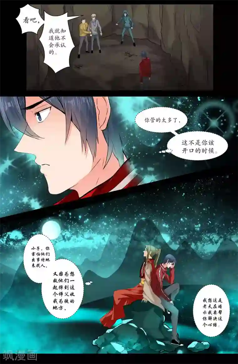 我和妹妹的秘密第158话 理想