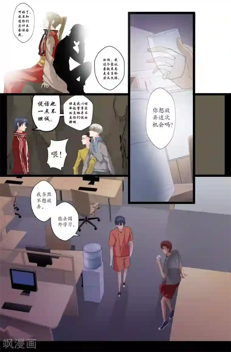 我和妹妹的秘密第158话 理想