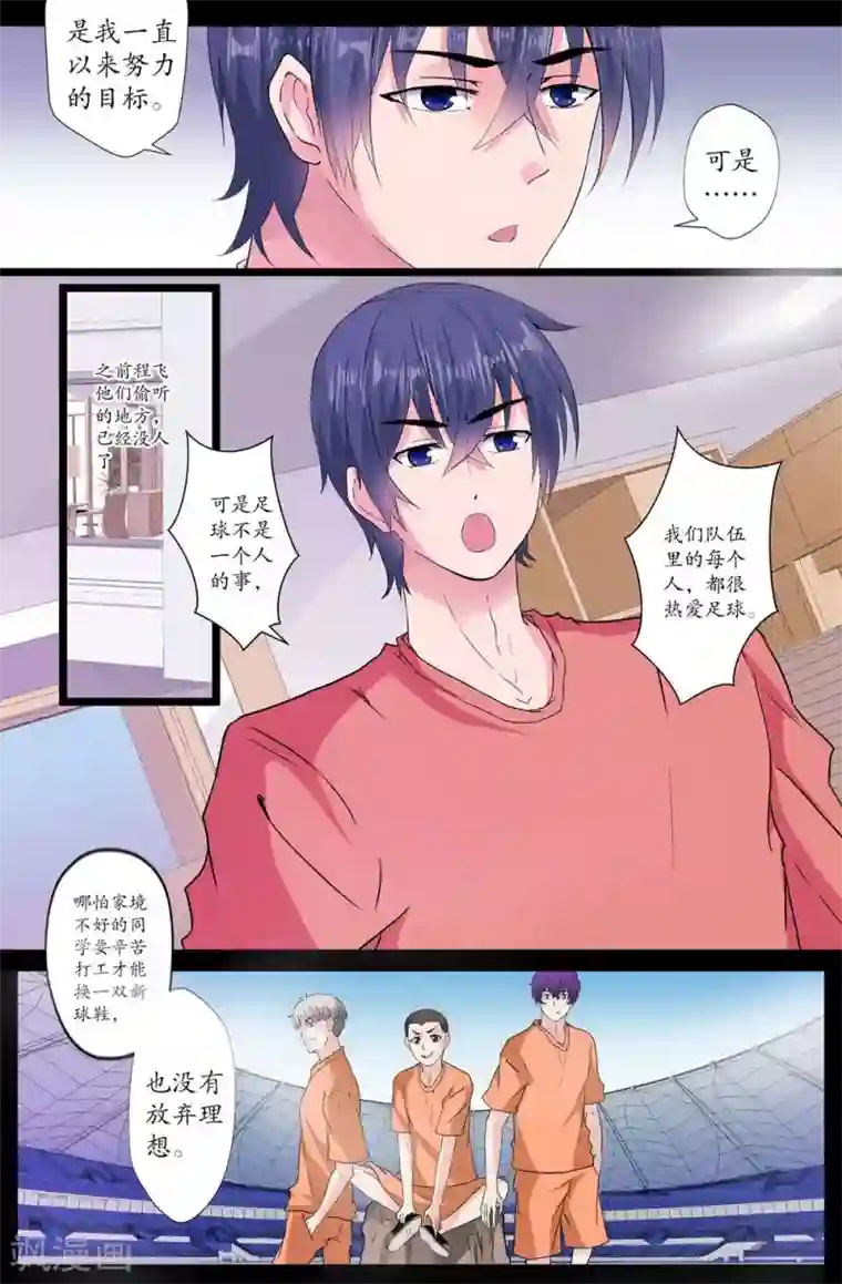 我和妹妹的秘密第158话 理想