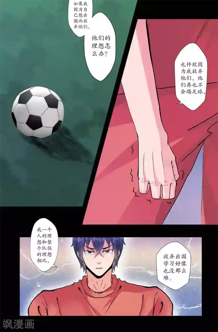 我和妹妹的秘密第158话 理想