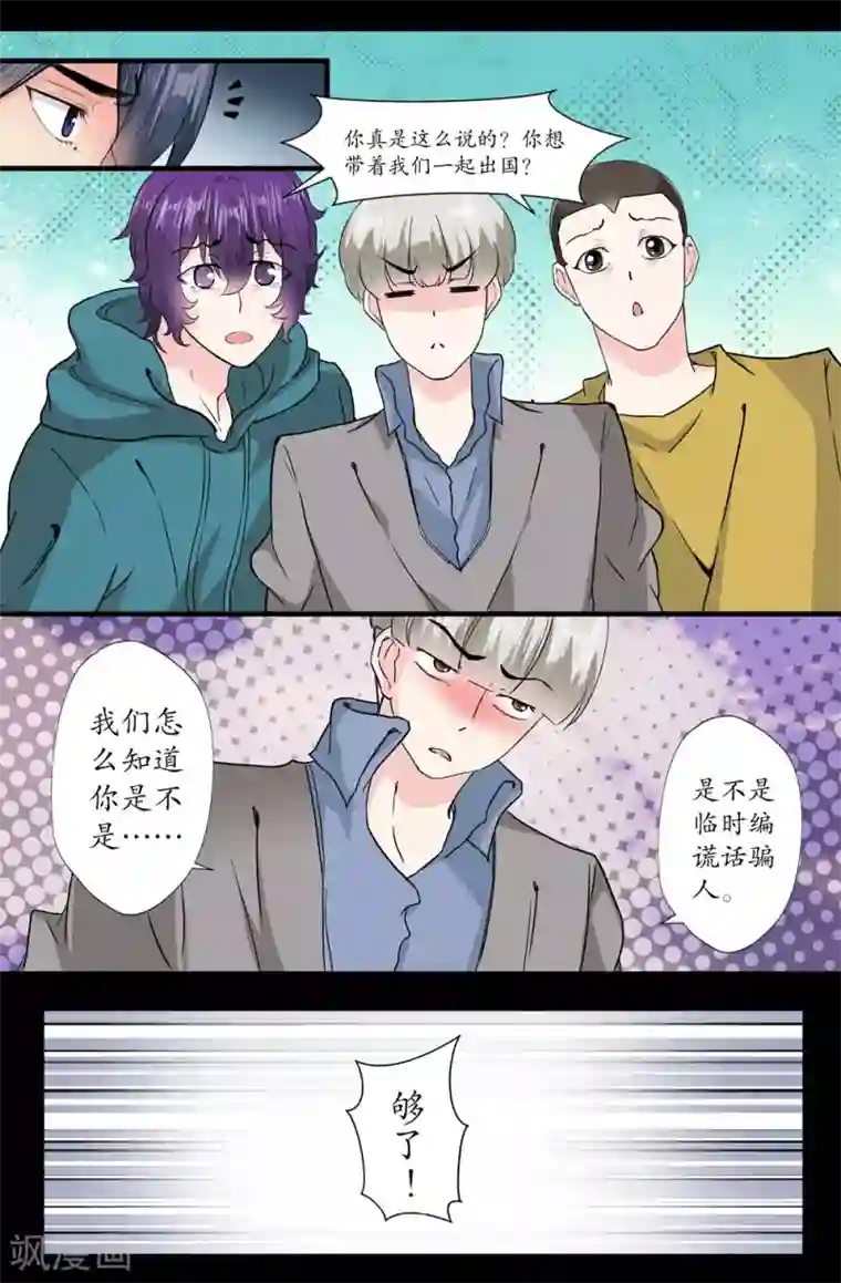 我和妹妹的秘密第158话 理想