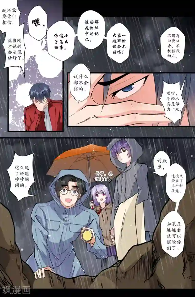 我和妹妹的秘密第159话 神仙