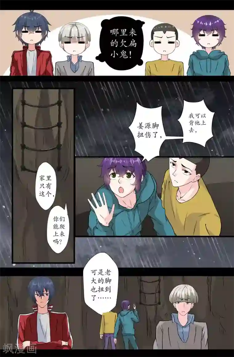 我和妹妹的秘密第159话 神仙