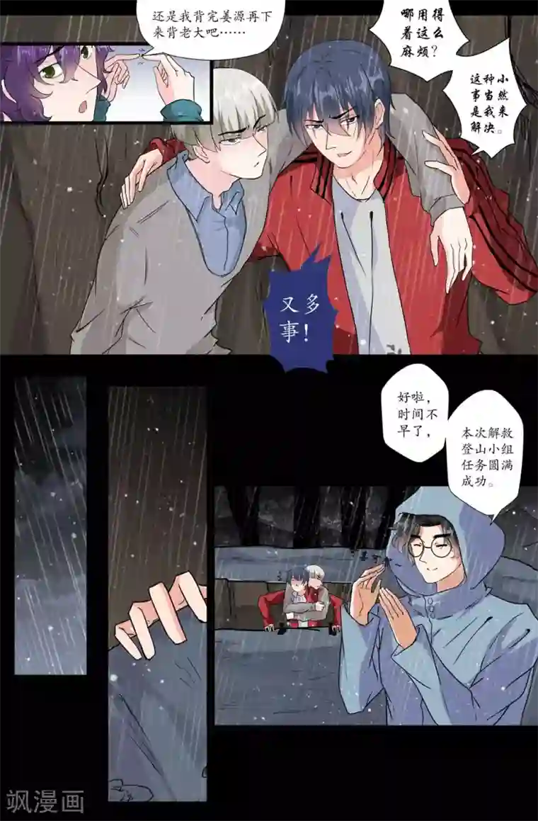 我和妹妹的秘密第159话 神仙