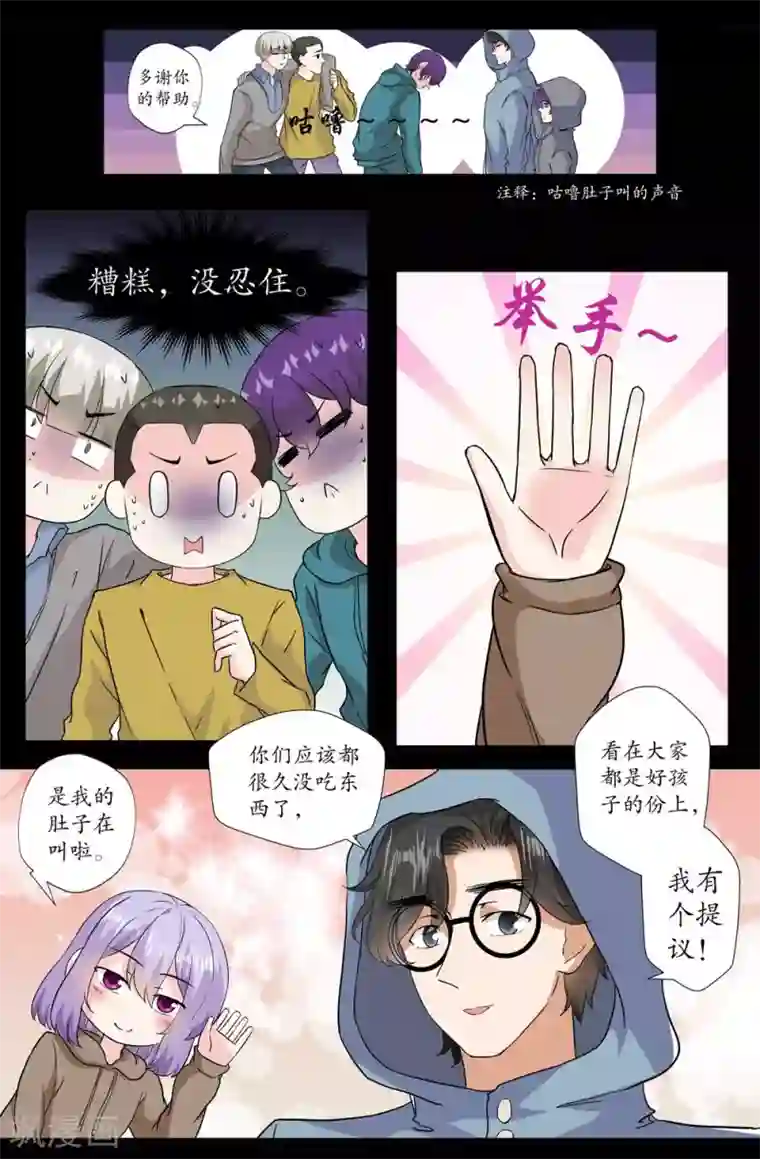 我和妹妹的秘密第159话 神仙