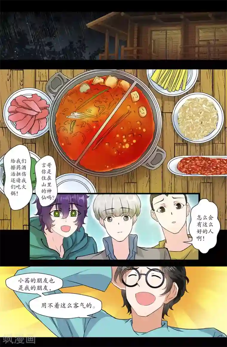 我和妹妹的秘密第159话 神仙