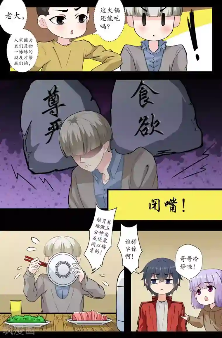 我和妹妹的秘密第159话 神仙