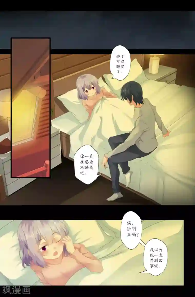 我和妹妹的秘密第160话 在意