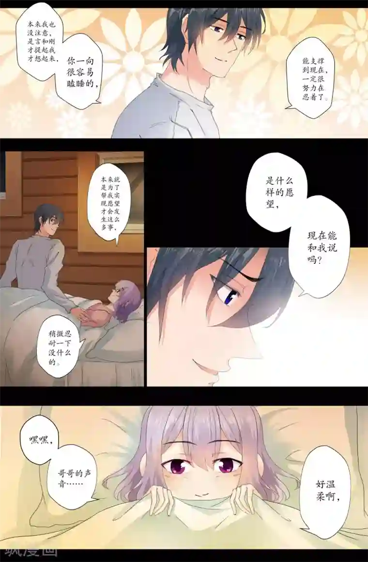 我和妹妹的秘密第160话 在意