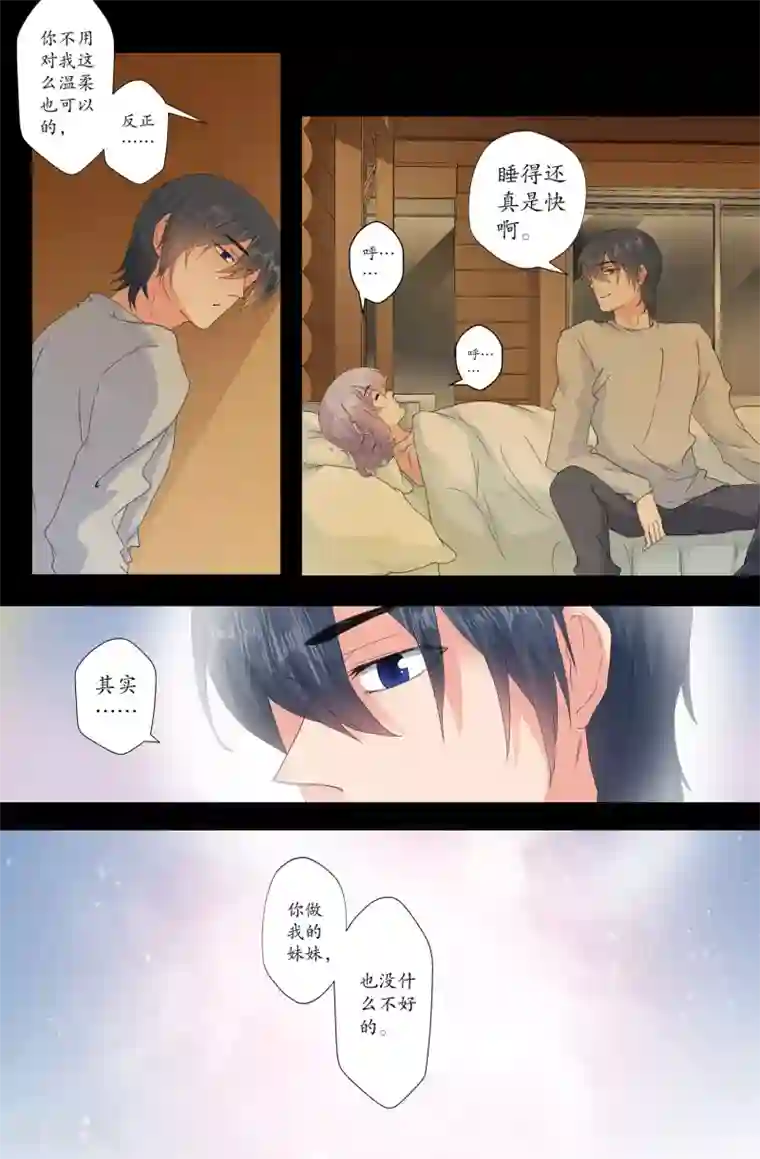 我和妹妹的秘密第160话 在意