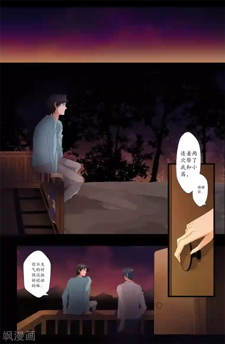 我和妹妹的秘密第160话 在意