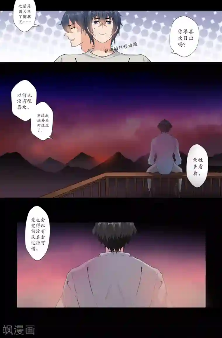 我和妹妹的秘密第160话 在意