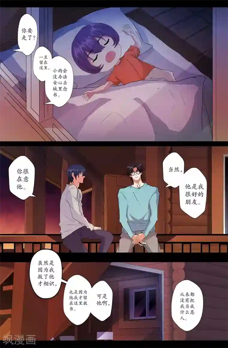 我和妹妹的秘密第160话 在意