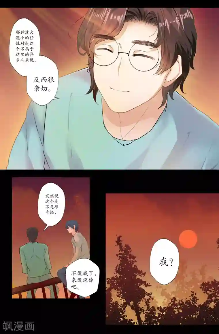 我和妹妹的秘密第161话 交心