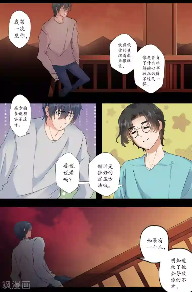 我和妹妹的秘密第161话 交心