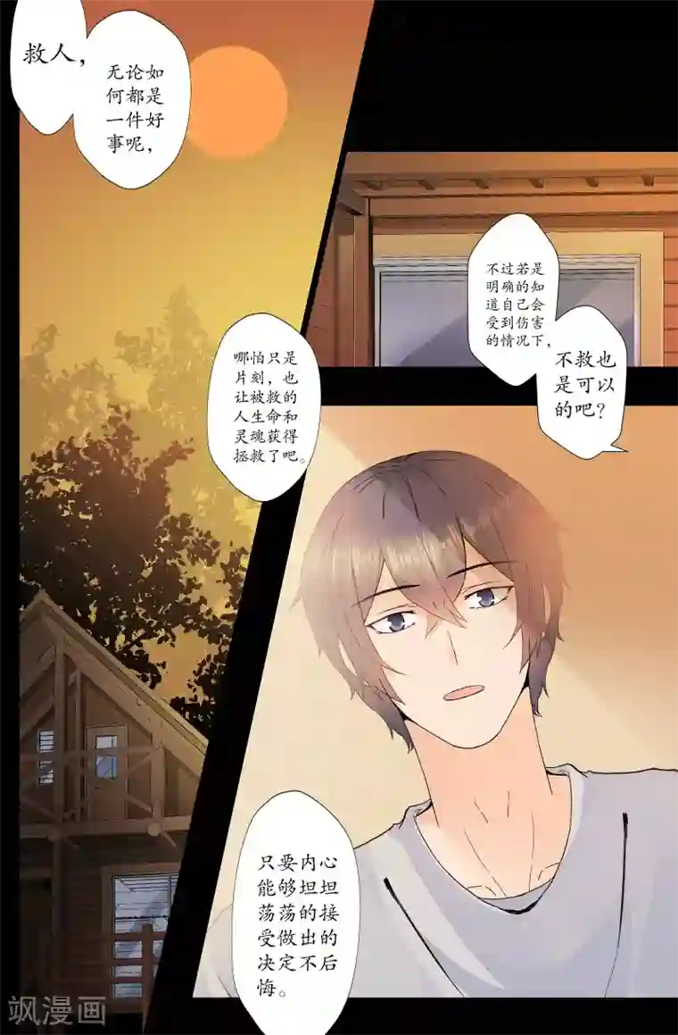 我和妹妹的秘密第161话 交心