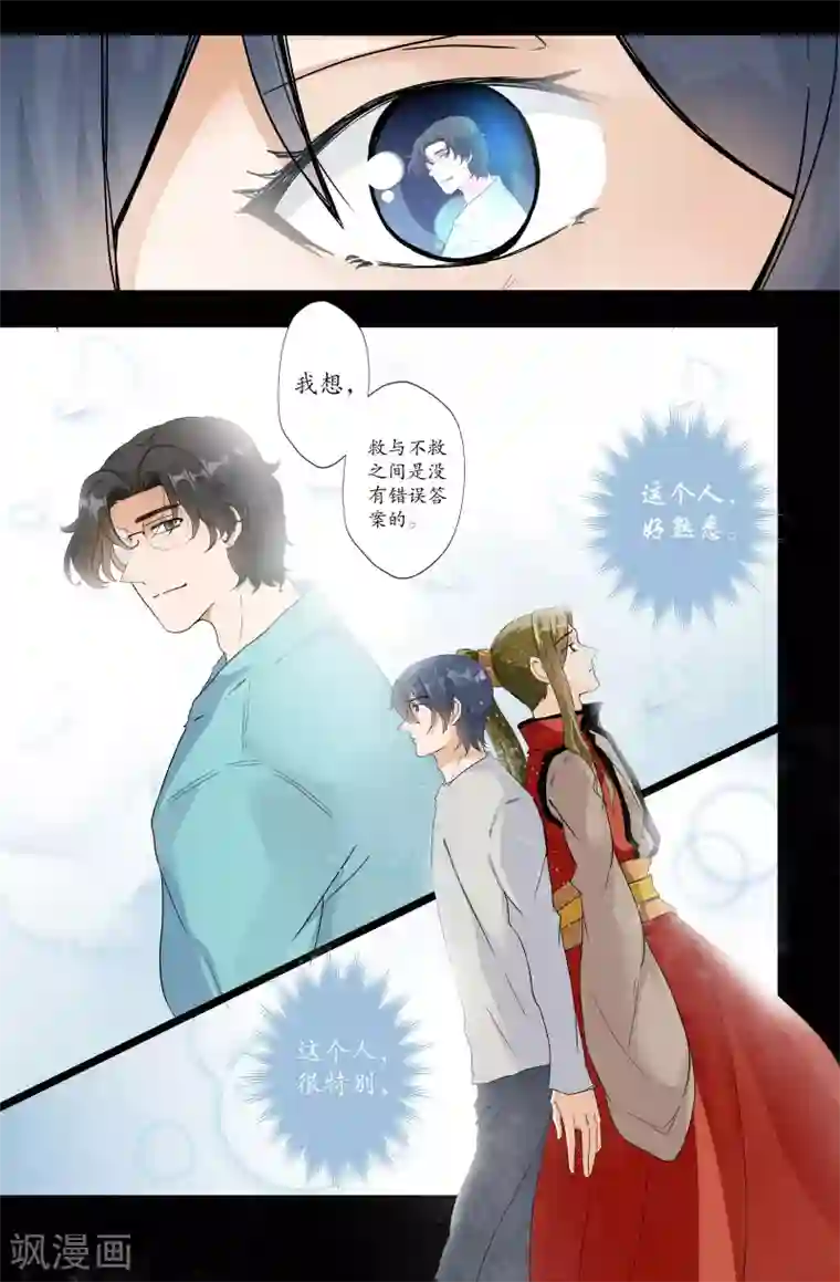 我和妹妹的秘密第161话 交心