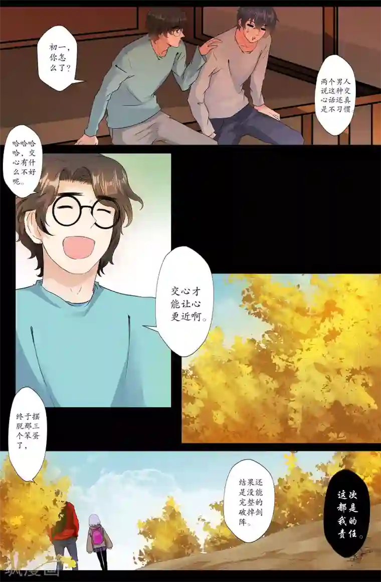 我和妹妹的秘密第161话 交心