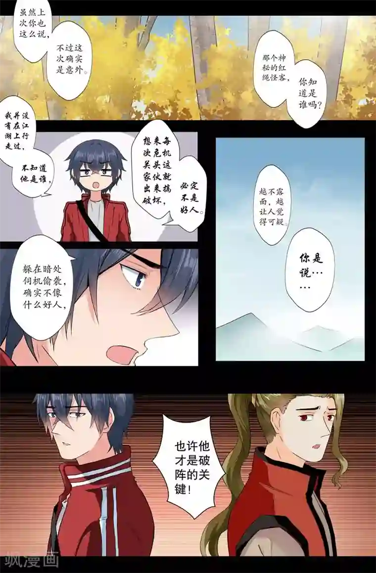 我和妹妹的秘密第162话 关键