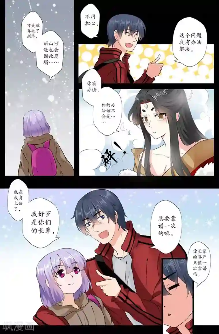 我和妹妹的秘密第162话 关键