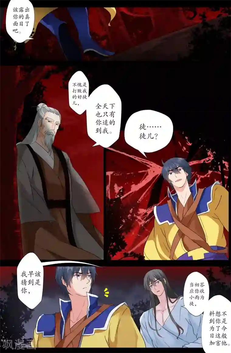 我和妹妹的秘密第163话 是你