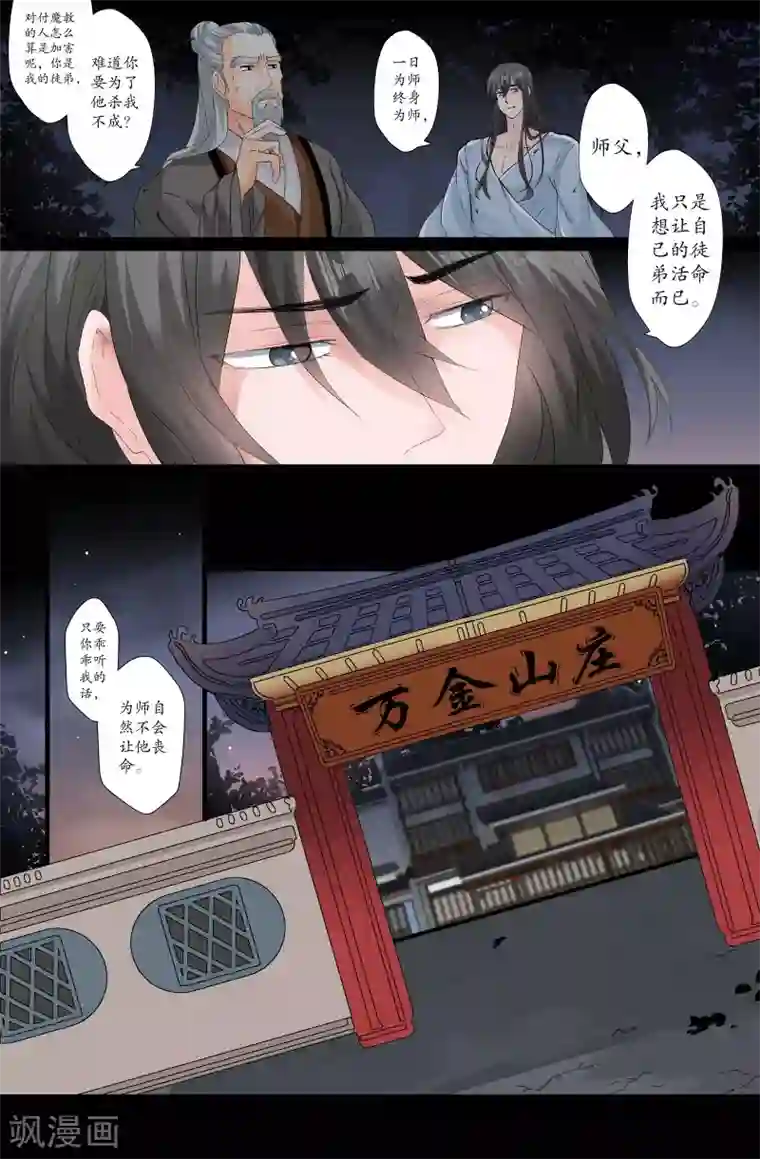 我和妹妹的秘密第163话 是你