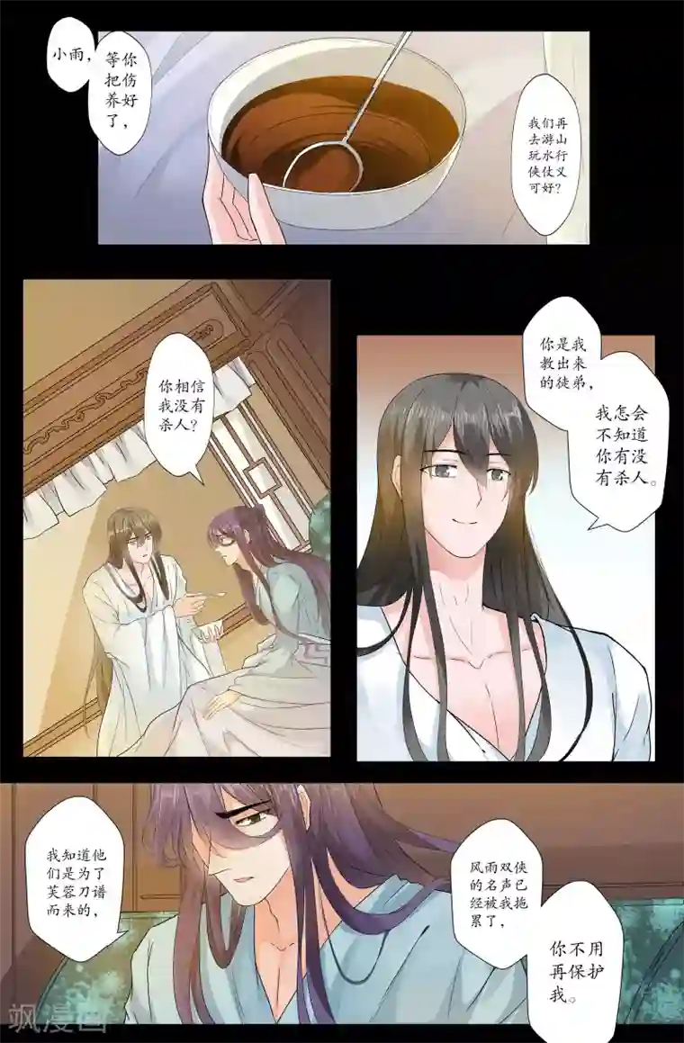 我和妹妹的秘密第163话 是你