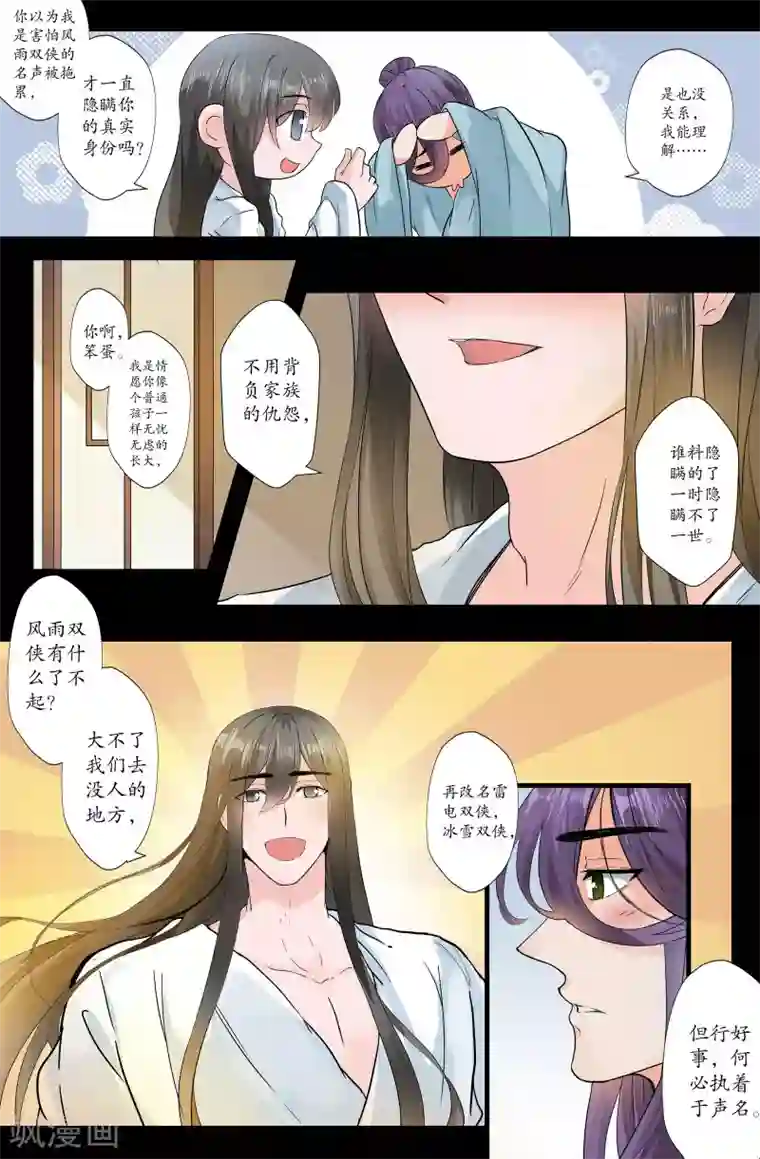 我和妹妹的秘密第163话 是你