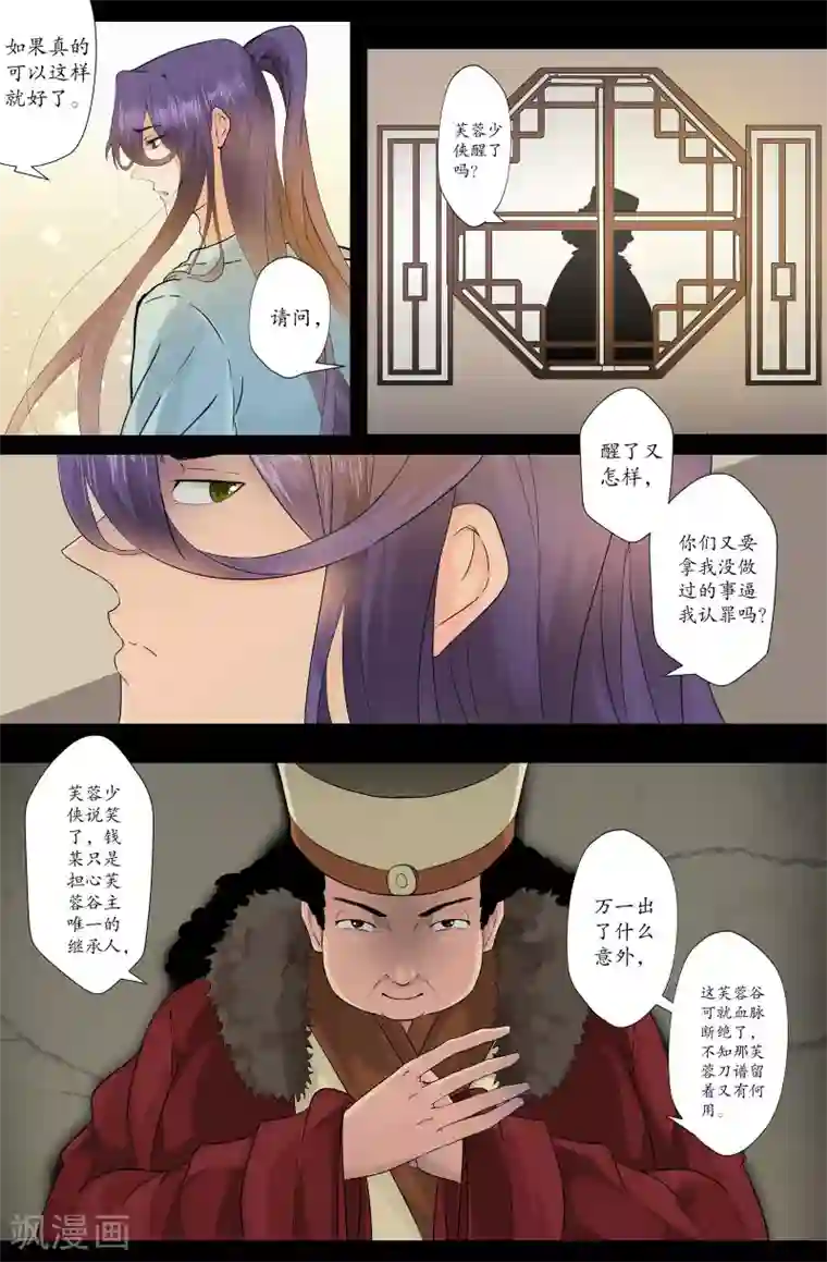 我和妹妹的秘密第163话 是你