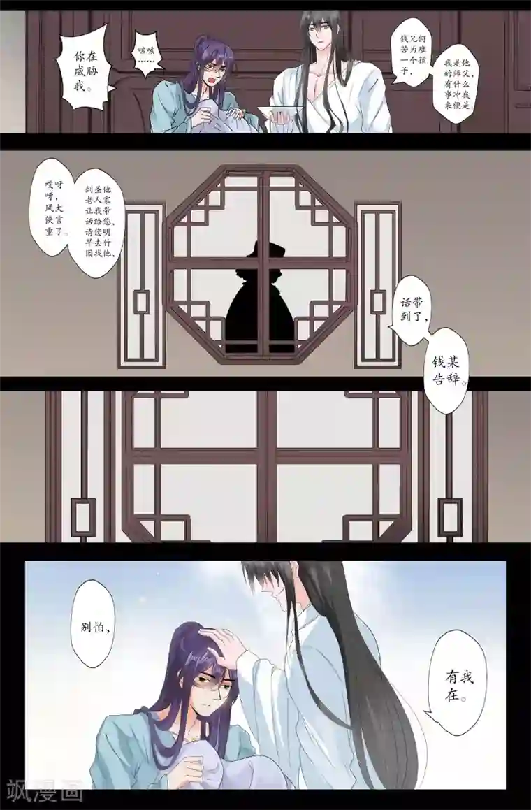 我和妹妹的秘密第164话 关心