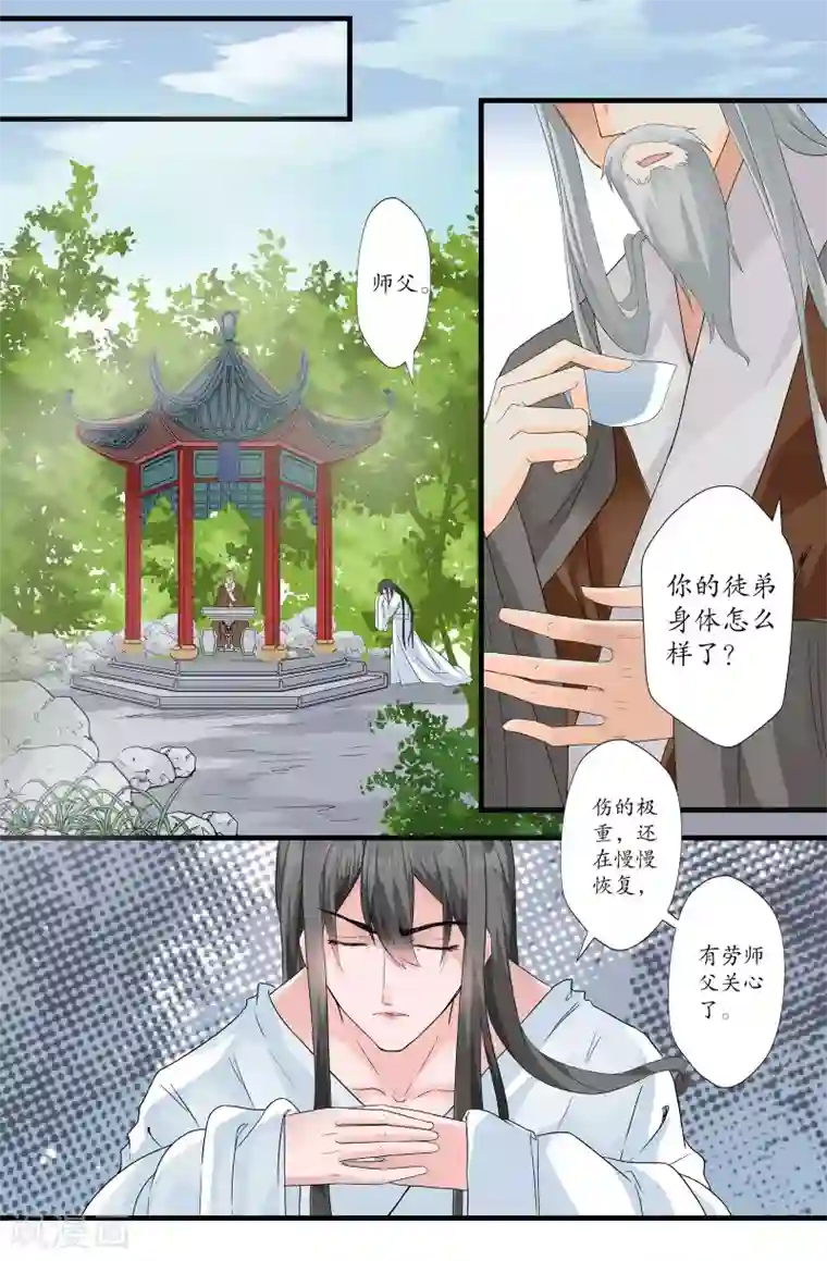 我和妹妹的秘密第164话 关心