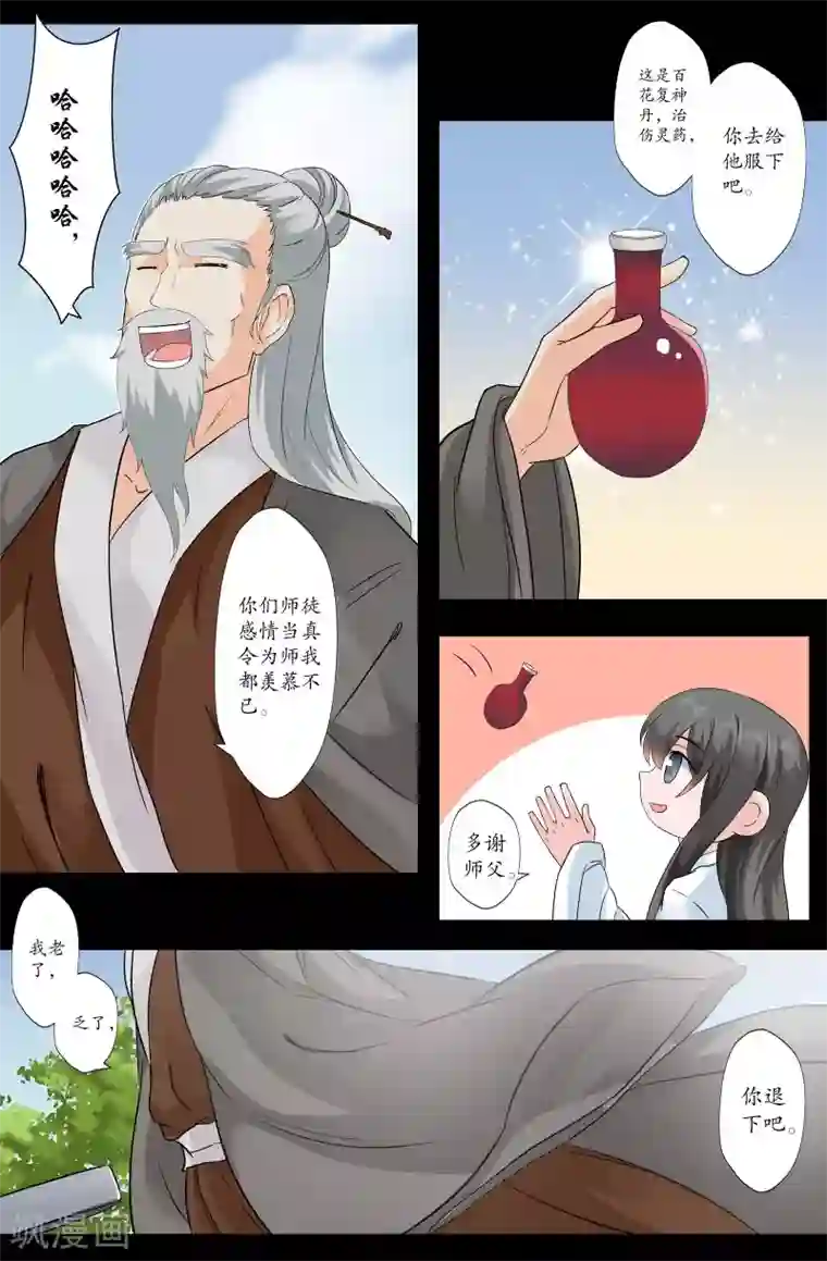 我和妹妹的秘密第164话 关心