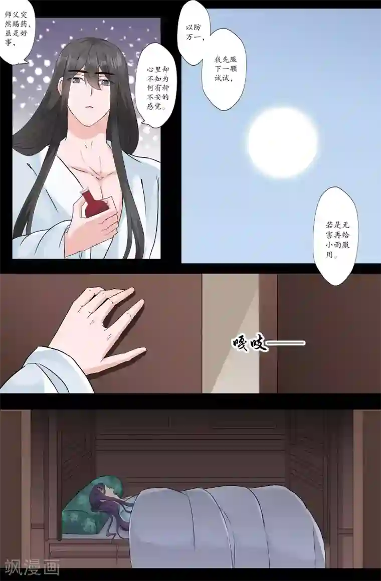 我和妹妹的秘密第164话 关心