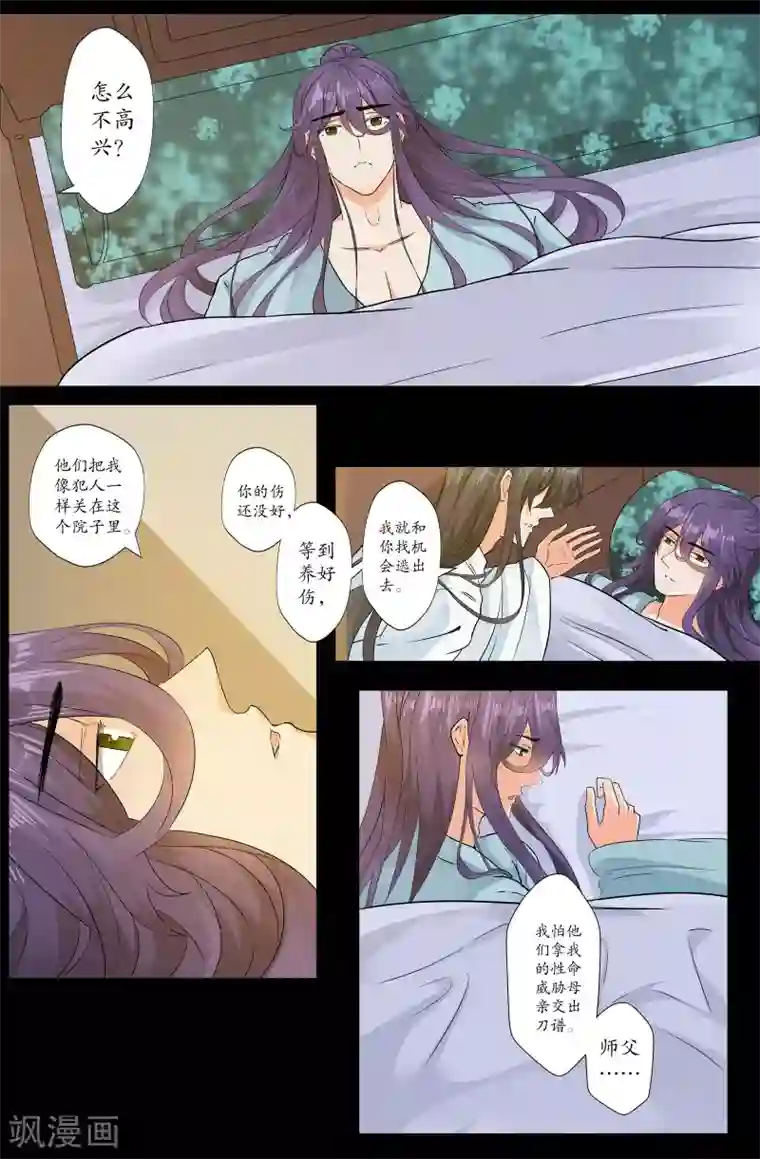 我和妹妹的秘密第164话 关心