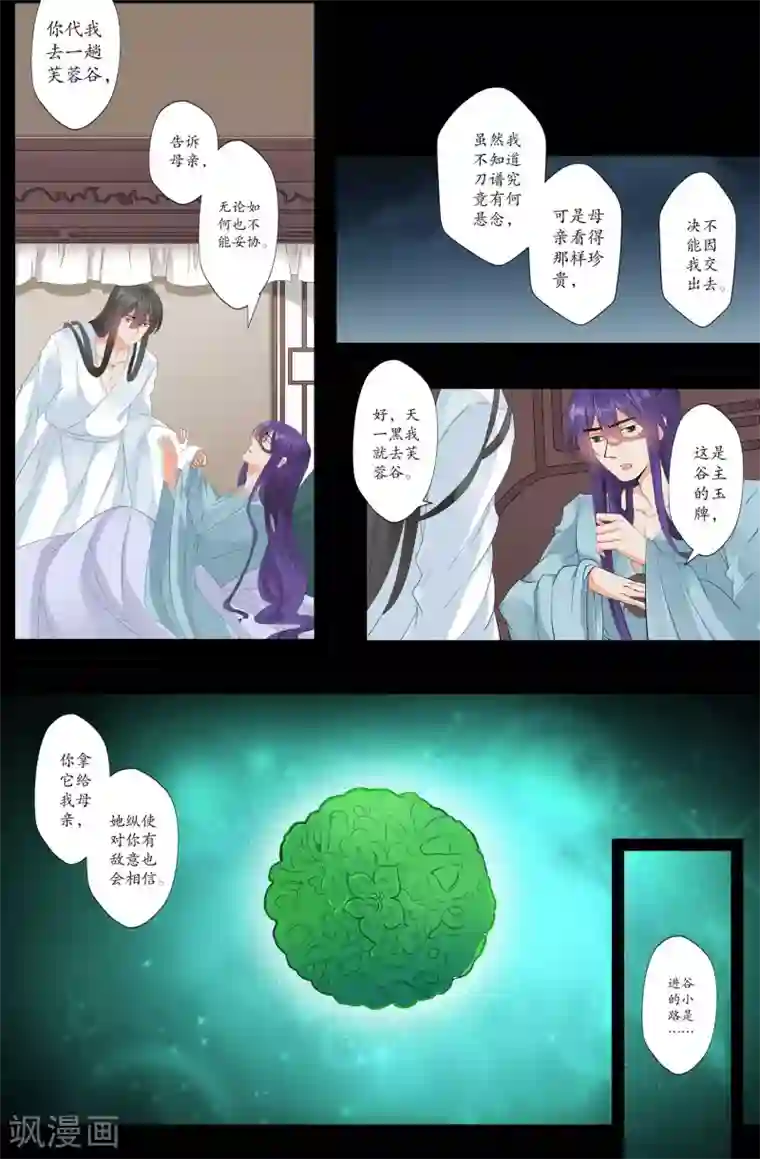 我和妹妹的秘密第165话 挑拨