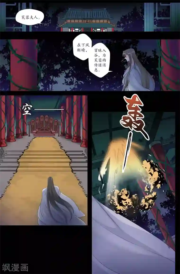 我和妹妹的秘密第165话 挑拨