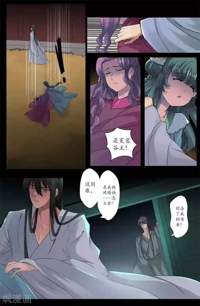 我和妹妹的秘密第165话 挑拨