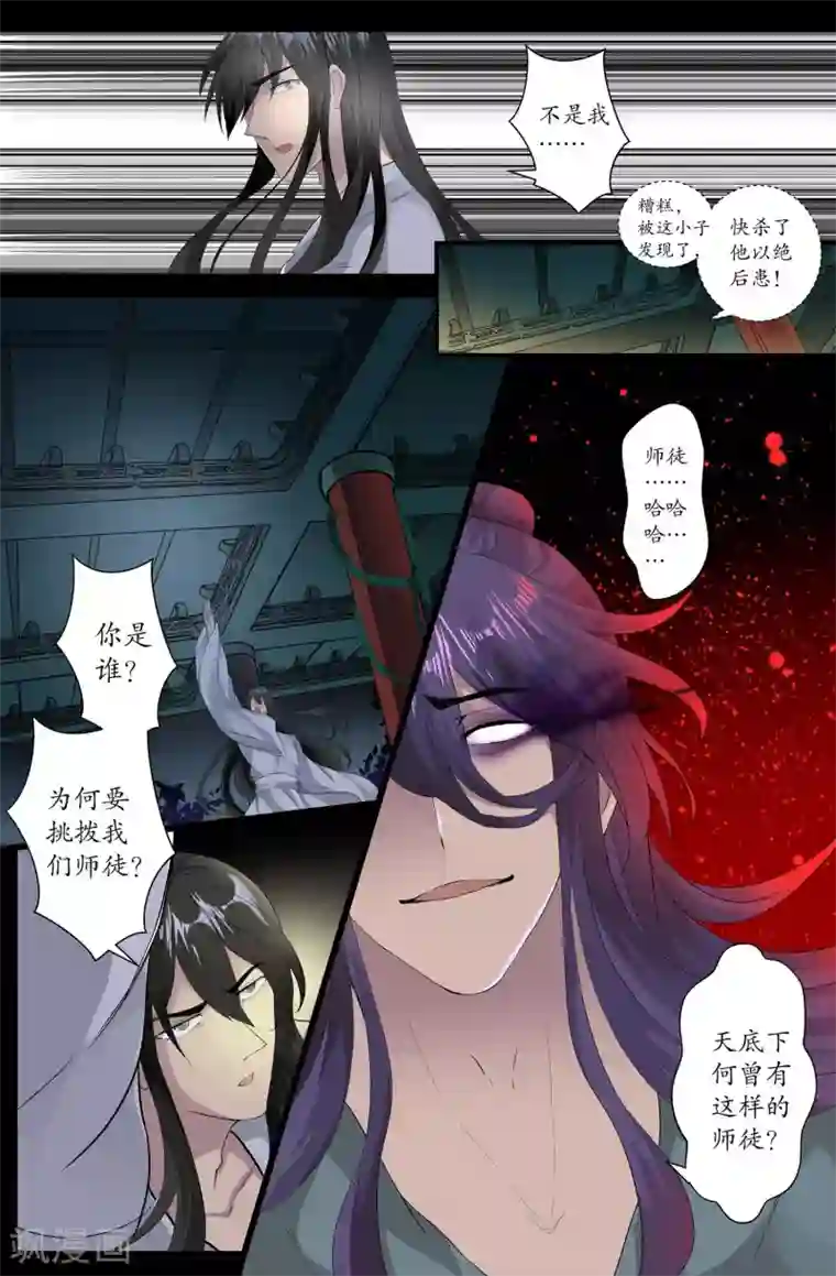 我和妹妹的秘密第165话 挑拨