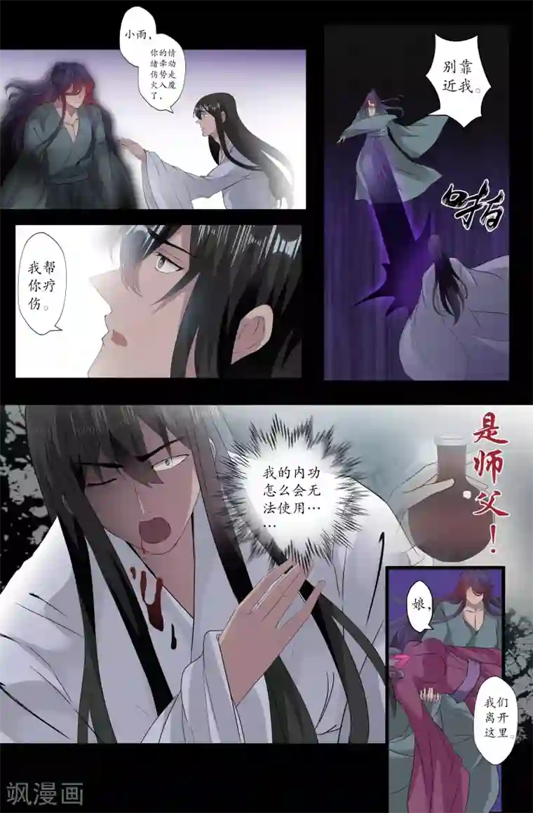 我和妹妹的秘密第166话 打起精神