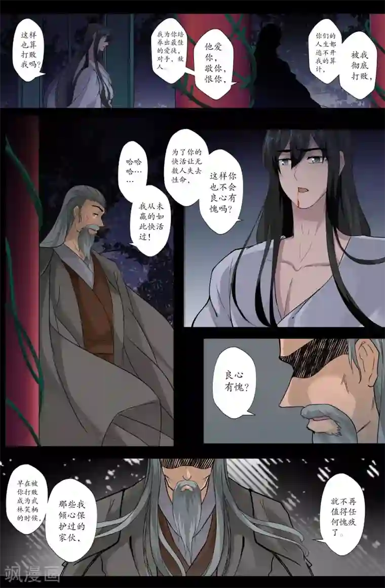 我和妹妹的秘密第166话 打起精神