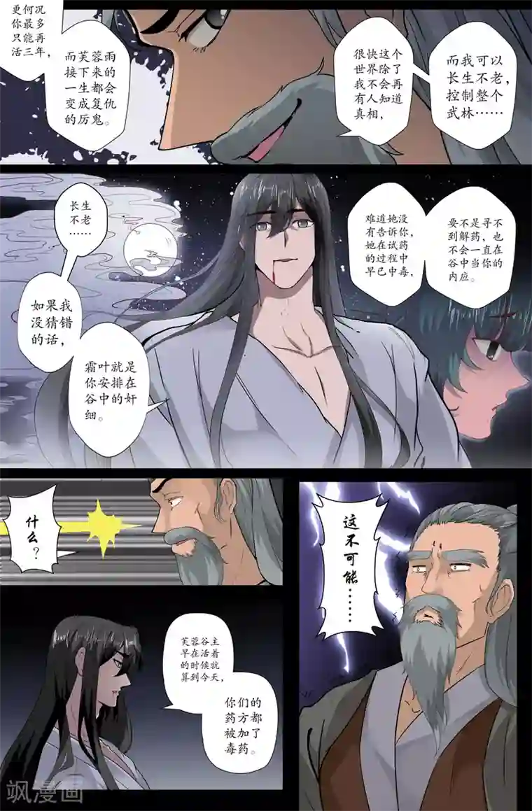 我和妹妹的秘密第166话 打起精神