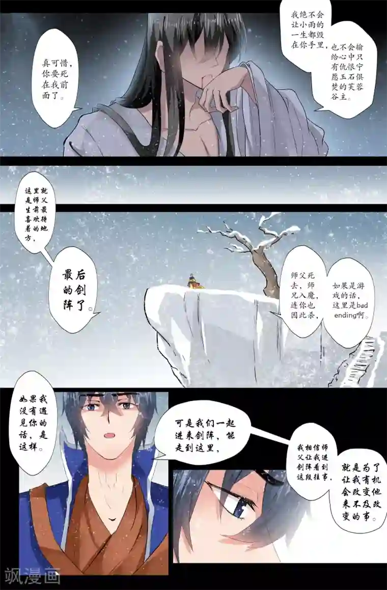 我和妹妹的秘密第166话 打起精神