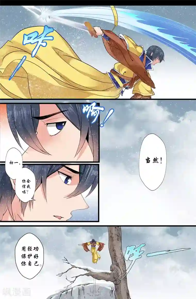 我和妹妹的秘密第167话 结束