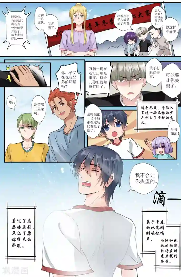 我和妹妹的秘密最终话 大结局