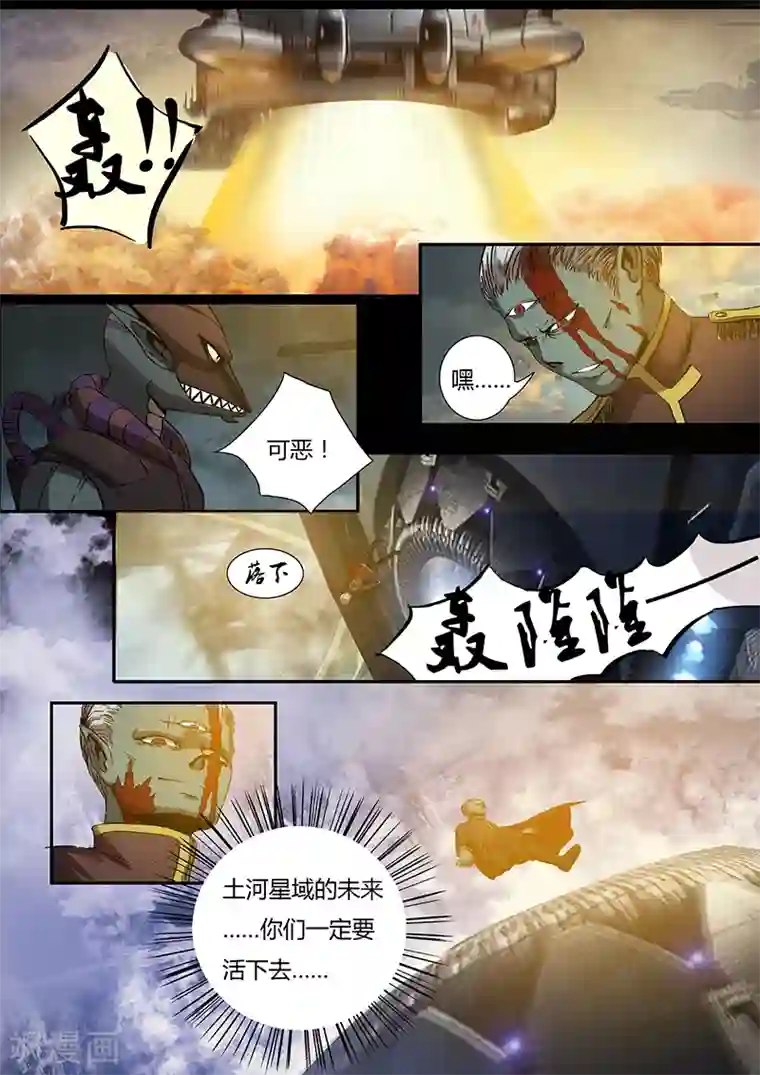 星元孤儿第2话