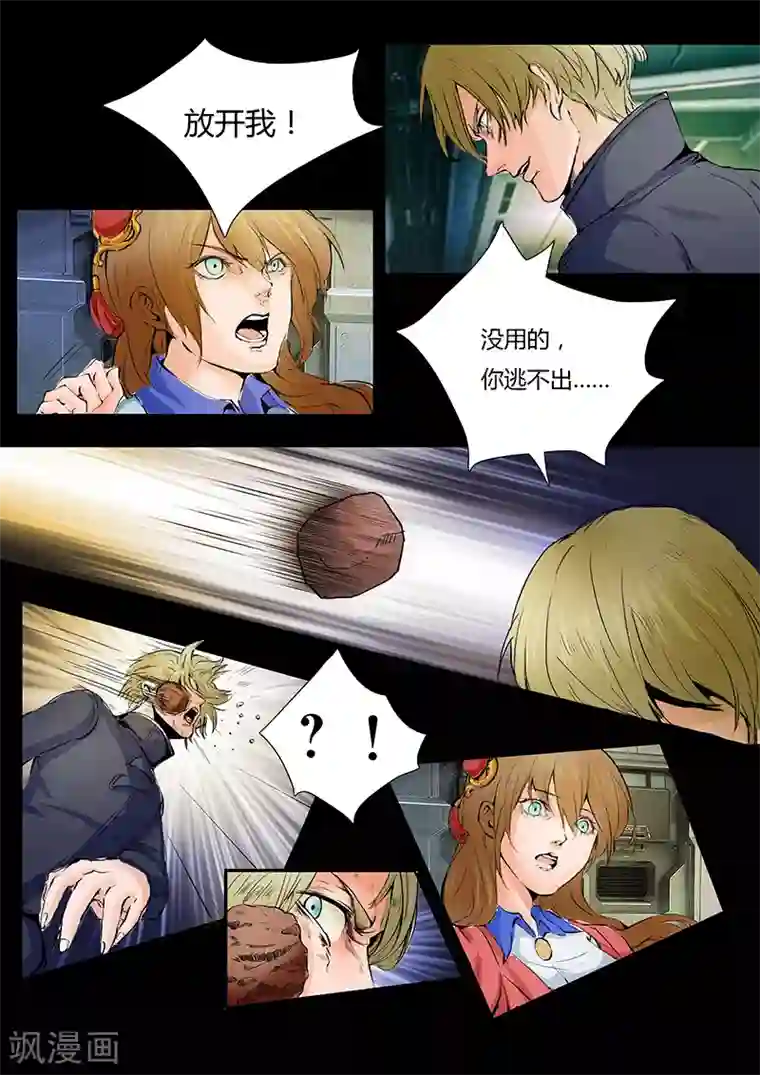 星元孤儿第3话